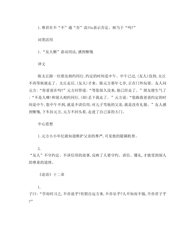 最新新课标人教版语文七年级上文言文总结归纳名师优秀教案.doc_第3页