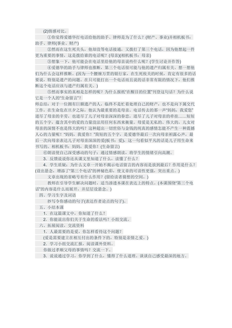 最新遇难者的第三个电话教学设计MicrosoftWord文档汇编.doc_第2页