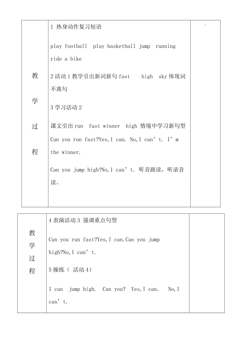 昆阳镇二小宁彩霞四上M5U1教案1[精选文档].doc_第2页