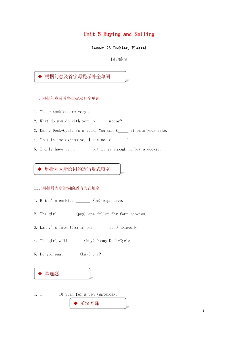 八年级英语下册Unit5BuyingandSellingLesson26CookiesPlease同.wps_第1页