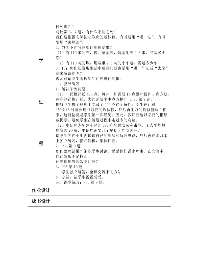 最新解决问题的练习教学设计1汇编.doc_第2页