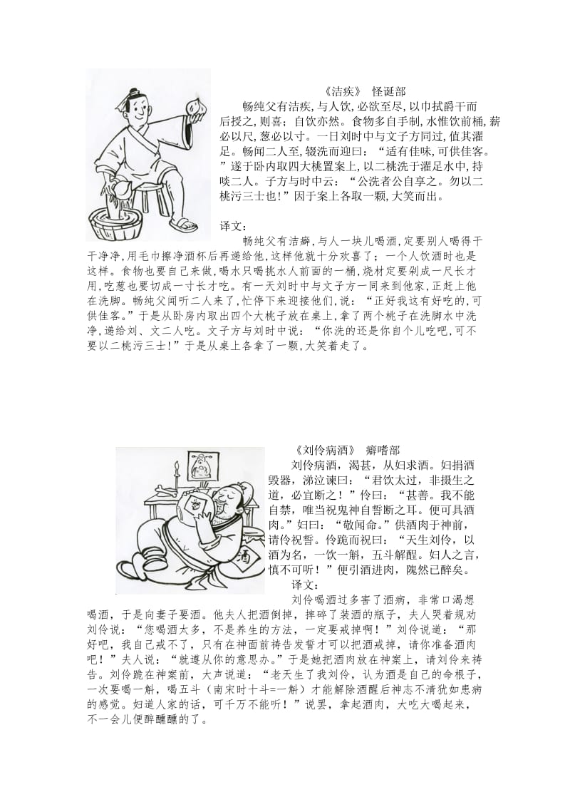 最新阅读手册《古今谭概》选编汇编.doc_第2页