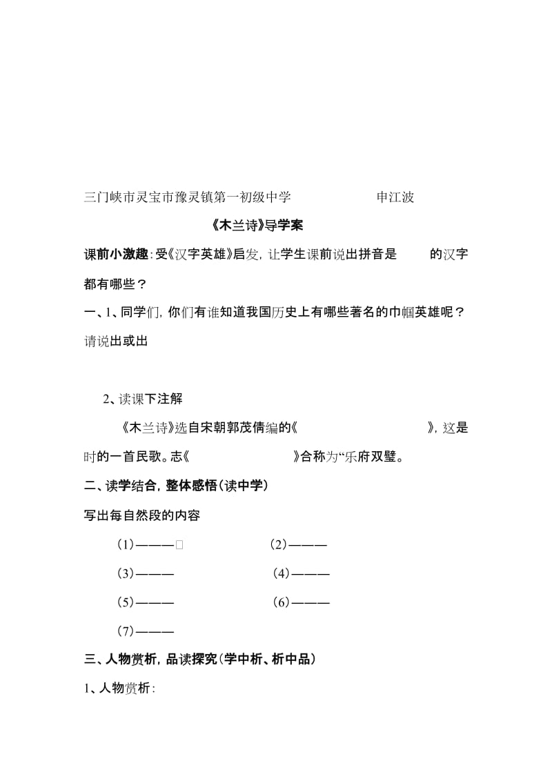 木兰诗导学案[精选文档].doc_第1页