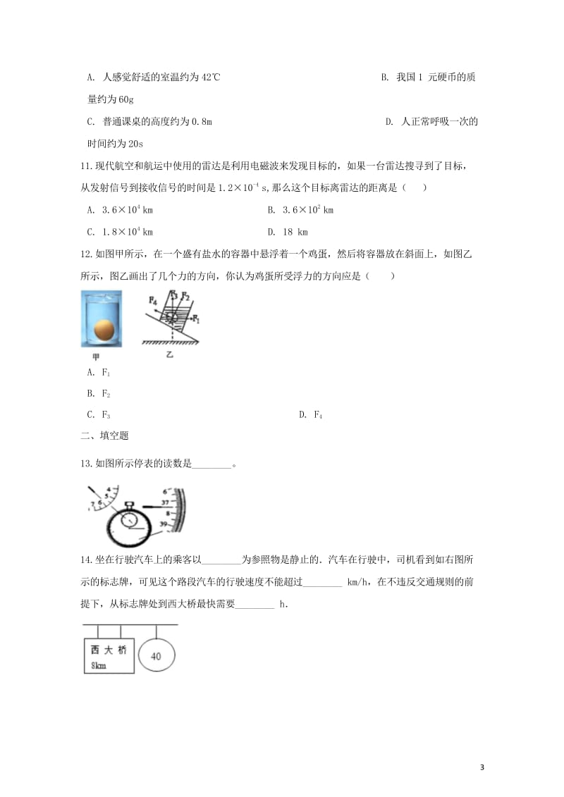 2018年中考物理运动和力专题复习冲刺训练含解析20180620284.wps_第3页