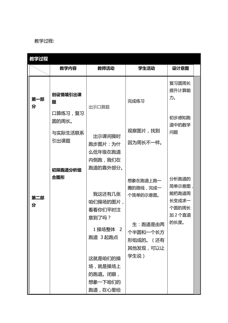 最新跑道中的数学问题汇编.docx_第3页