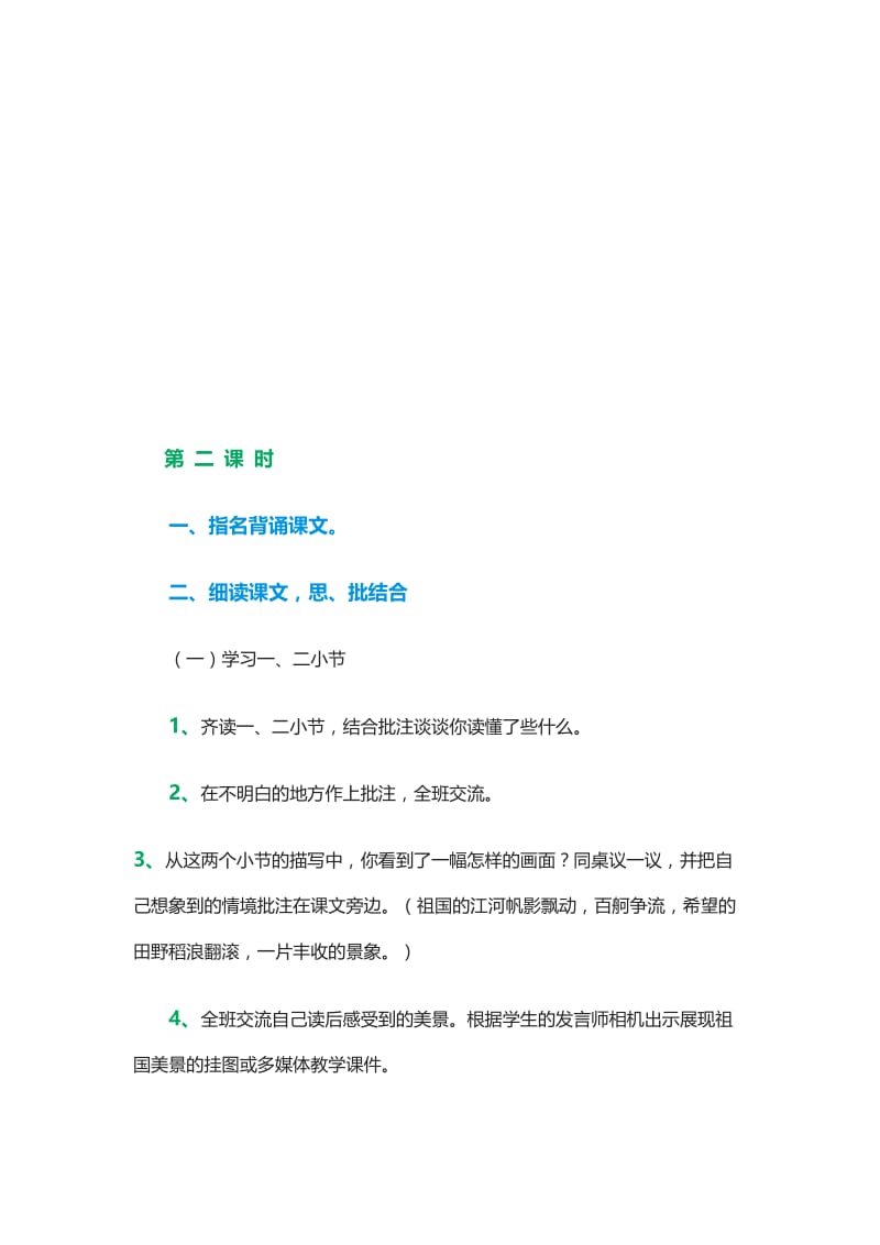 我的祖国第二课时[精选文档].doc_第1页