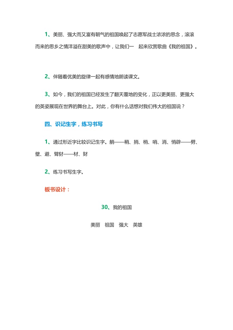 我的祖国第二课时[精选文档].doc_第3页