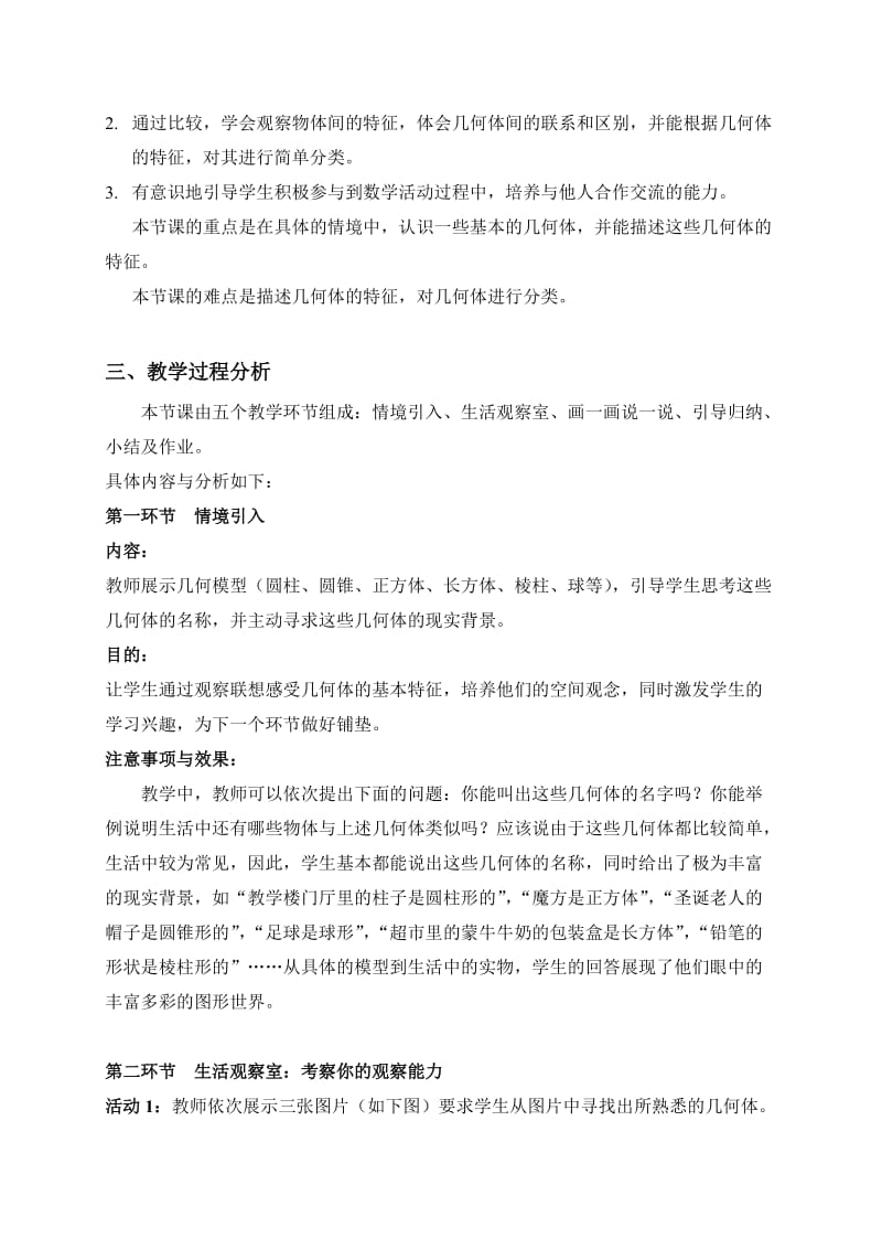 生活中的立体图形（一）教学设计[精选文档].doc_第2页