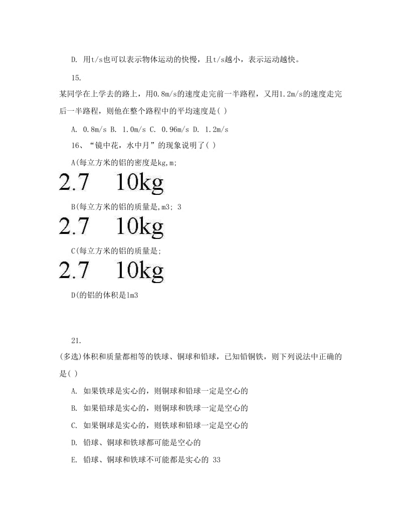 最新-最新人教版八年级物理上学期期末试题及答案名师优秀教案.doc_第2页