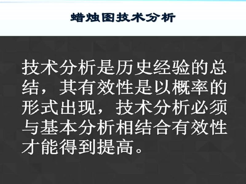 最新k线形态和定义_化学_自然科学_专业资料..ppt_第3页