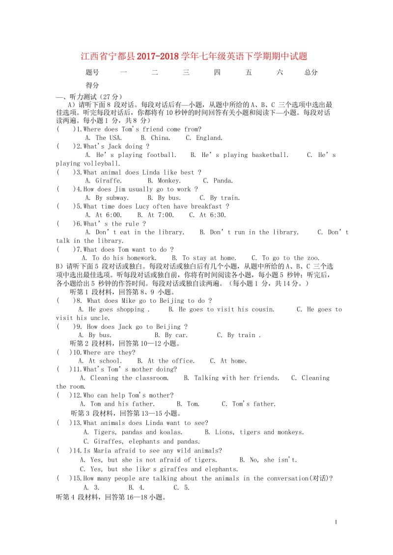 江西省宁都县2017_2018学年七年级英语下学期期中试题无答案人教新目标版20180613461.wps_第1页