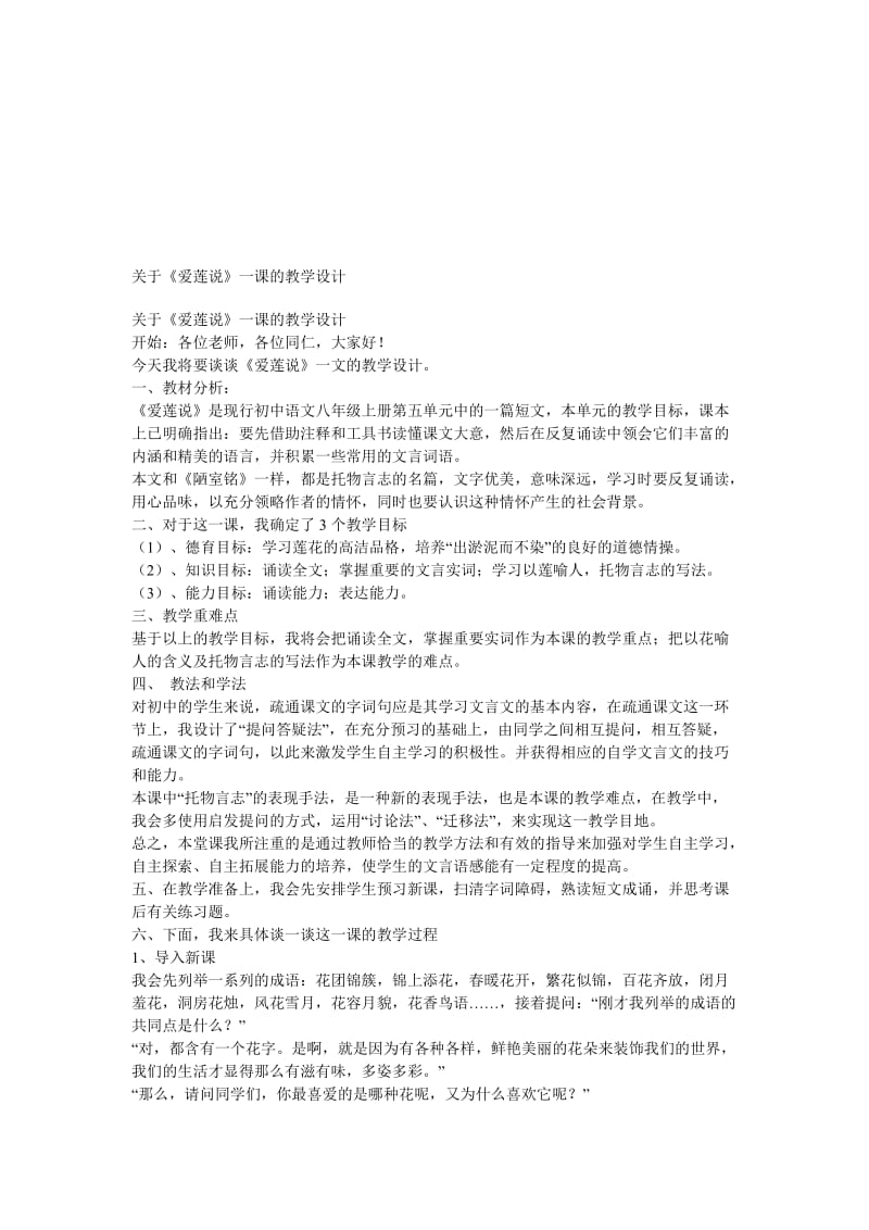 爱莲说教学设计(定稿)[精选文档].doc_第1页