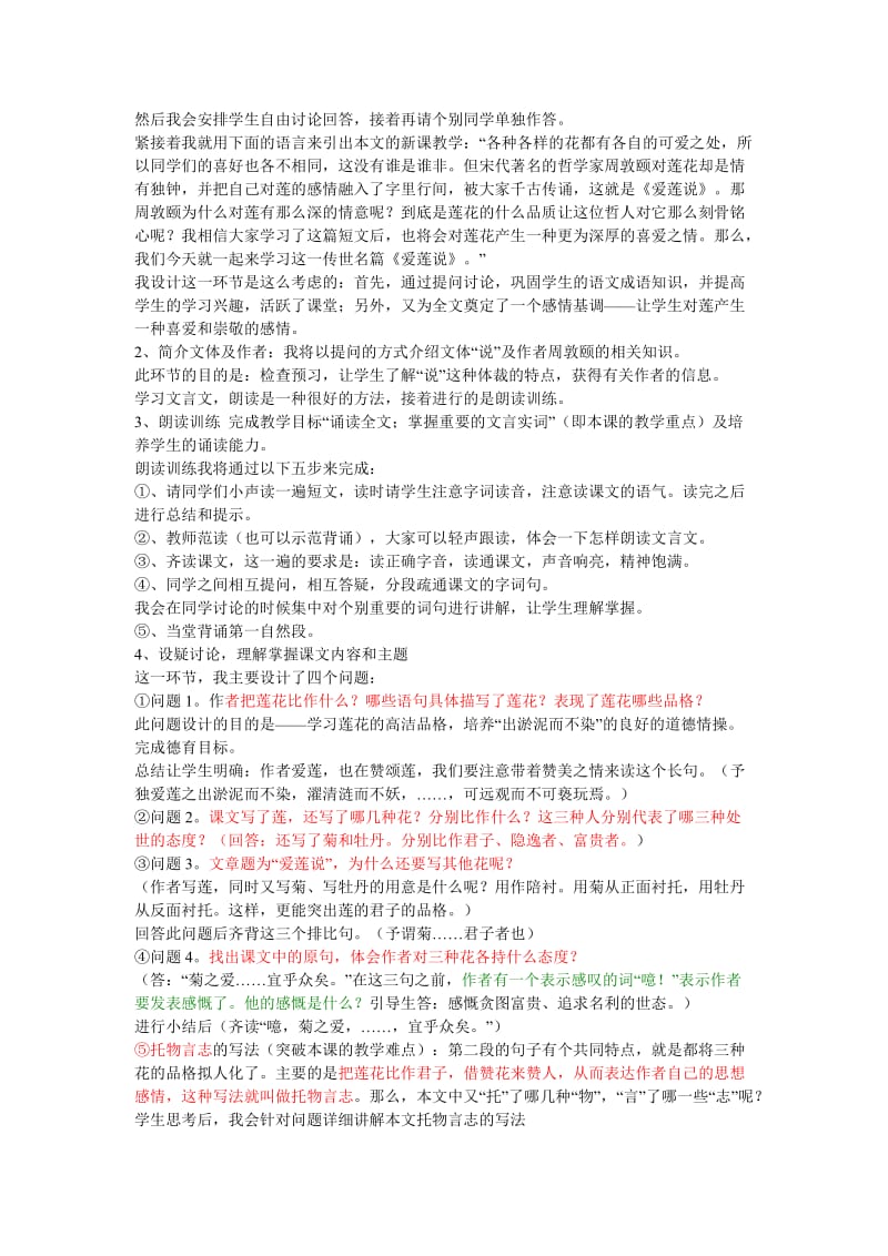 爱莲说教学设计(定稿)[精选文档].doc_第2页