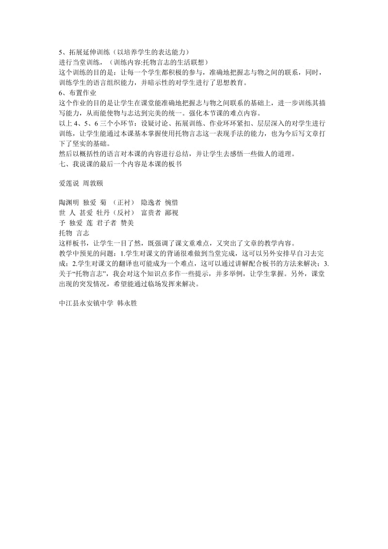 爱莲说教学设计(定稿)[精选文档].doc_第3页