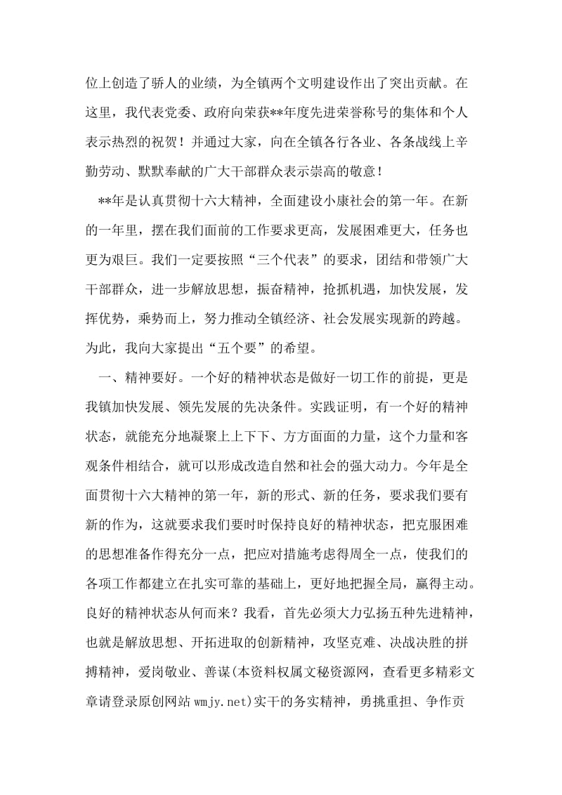 在年终总结表彰大会上的讲话.doc_第2页