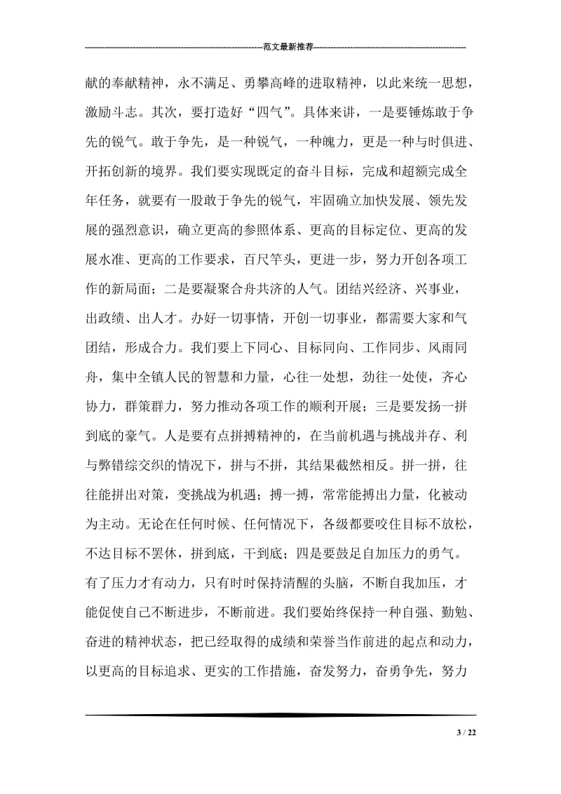 在年终总结表彰大会上的讲话.doc_第3页