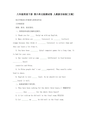 最新八年级英语下册+第六单元检测试卷+人教新目标版[方案]名师优秀教案.doc