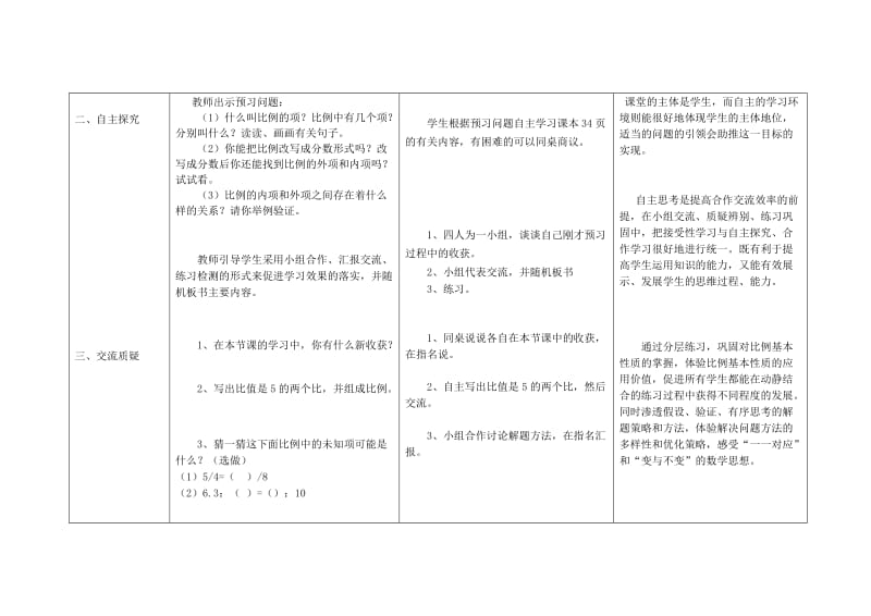 比例的基本性质教学设计与反思[精选文档].doc_第3页