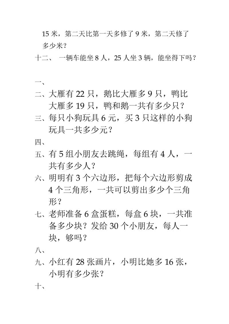 最新解决问题练习题.doc汇编.doc_第2页