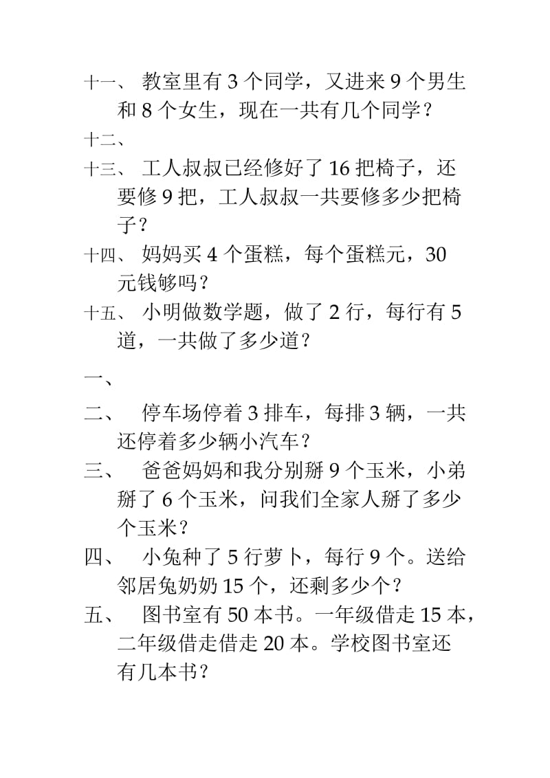 最新解决问题练习题.doc汇编.doc_第3页