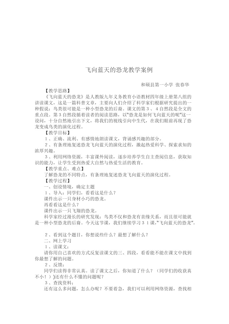 张春华12月飞向蓝天的恐龙教学案例[精选文档].doc_第1页