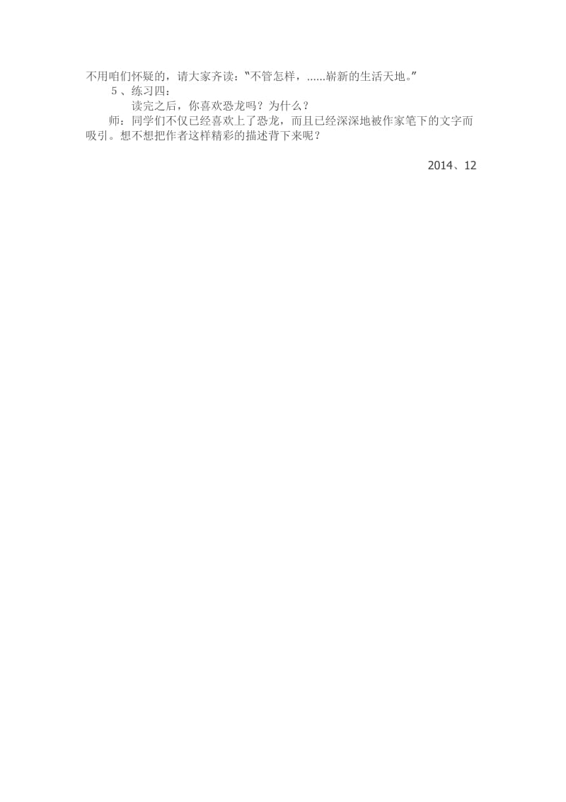 张春华12月飞向蓝天的恐龙教学案例[精选文档].doc_第3页