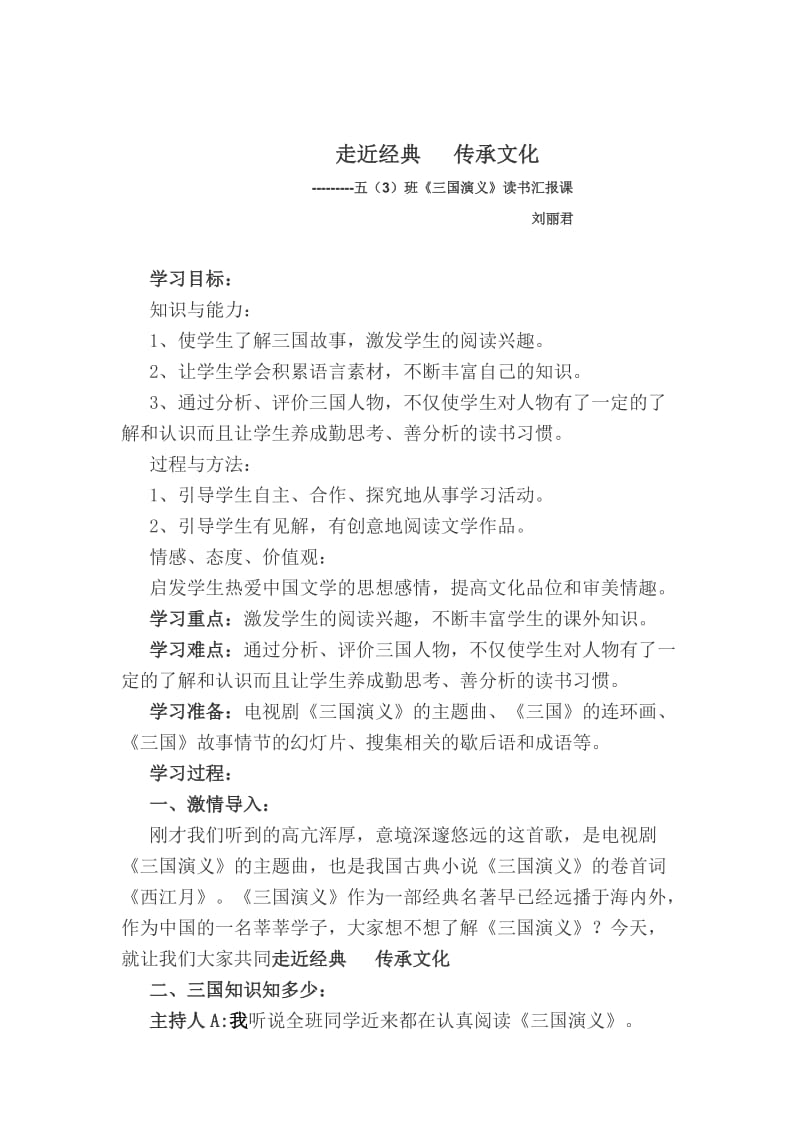 教学设计：《走近经典传承文化》(刘丽君）[精选文档].doc_第1页