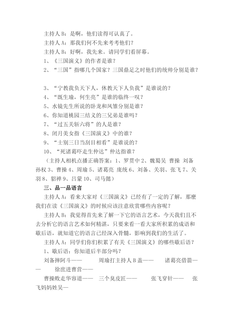 教学设计：《走近经典传承文化》(刘丽君）[精选文档].doc_第2页