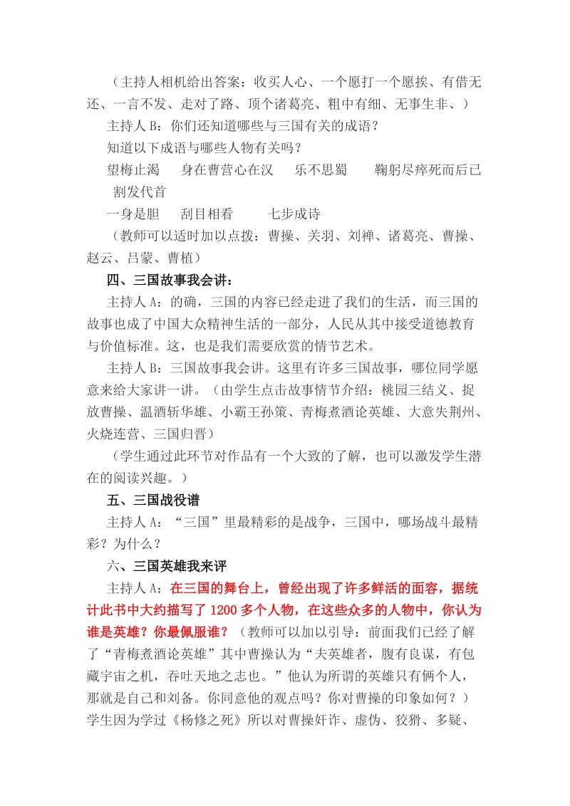 教学设计：《走近经典传承文化》(刘丽君）[精选文档].doc_第3页