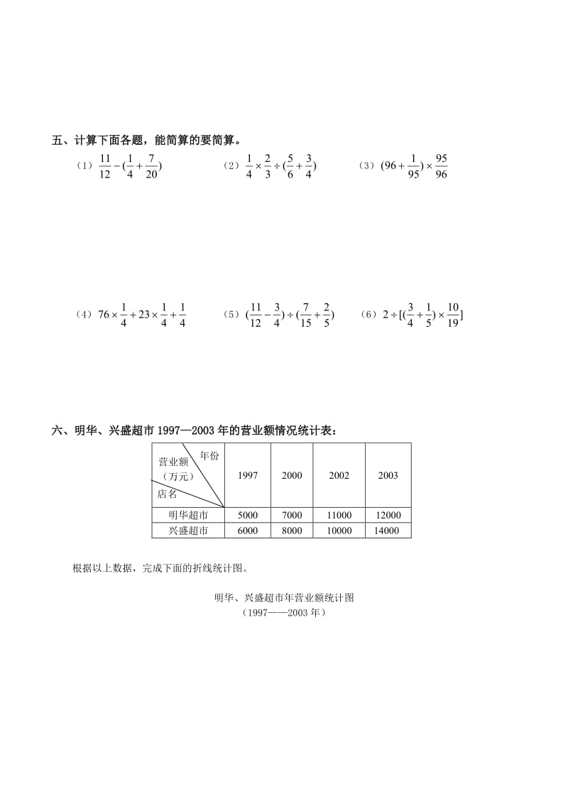 最新213，人教版六年级数学下册期中试卷+(13)名师优秀教案.doc_第2页