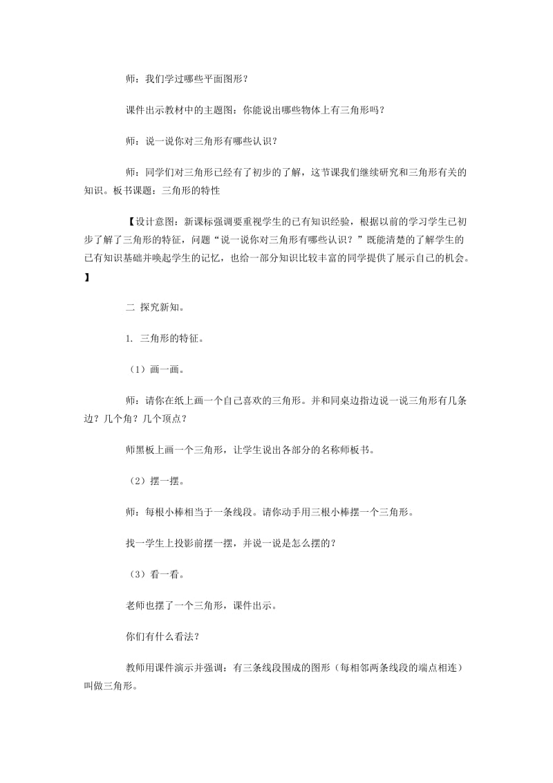 教案《三角形的特性》[精选文档].doc_第2页