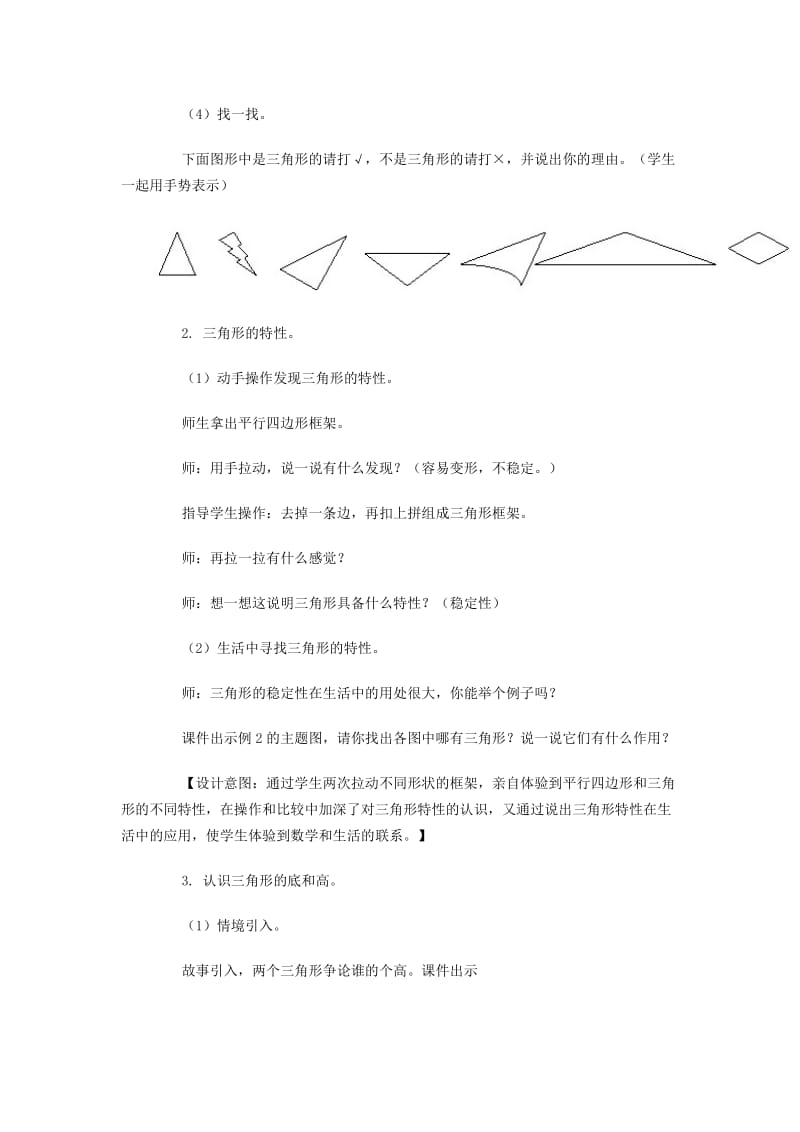 教案《三角形的特性》[精选文档].doc_第3页