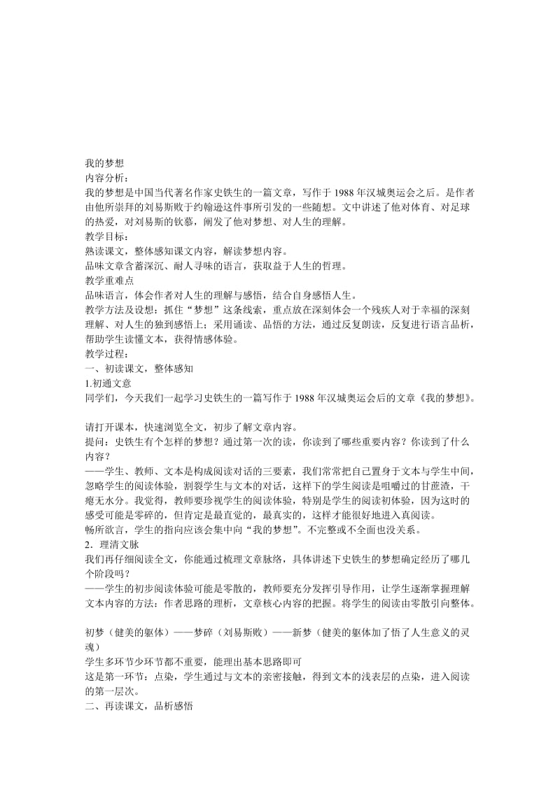 我的梦想教案[精选文档].doc_第1页