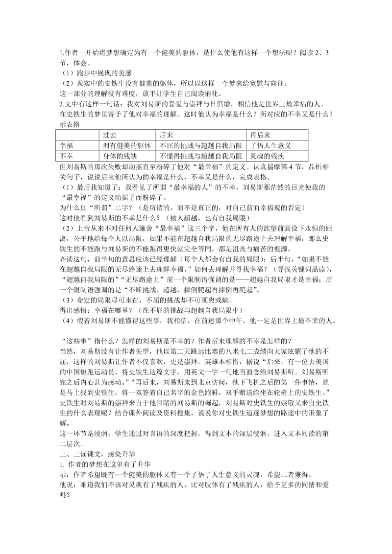 我的梦想教案[精选文档].doc_第2页