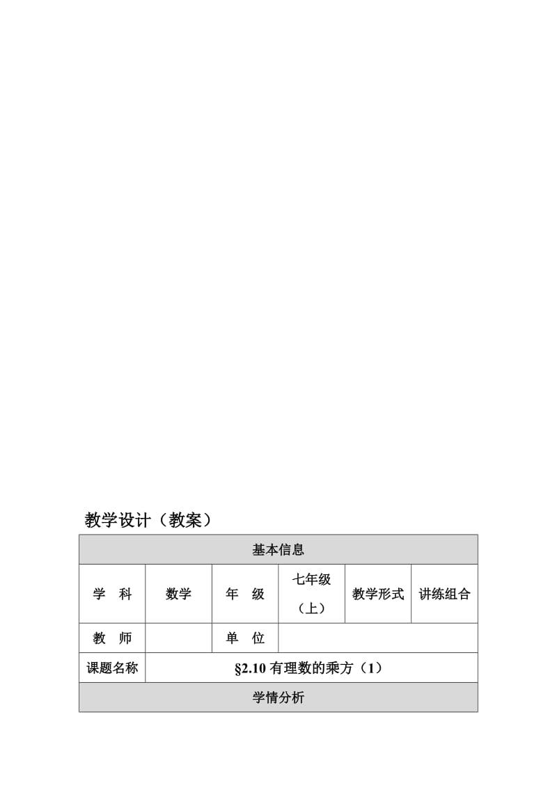 有理数的乘方（教案）[精选文档].doc_第1页