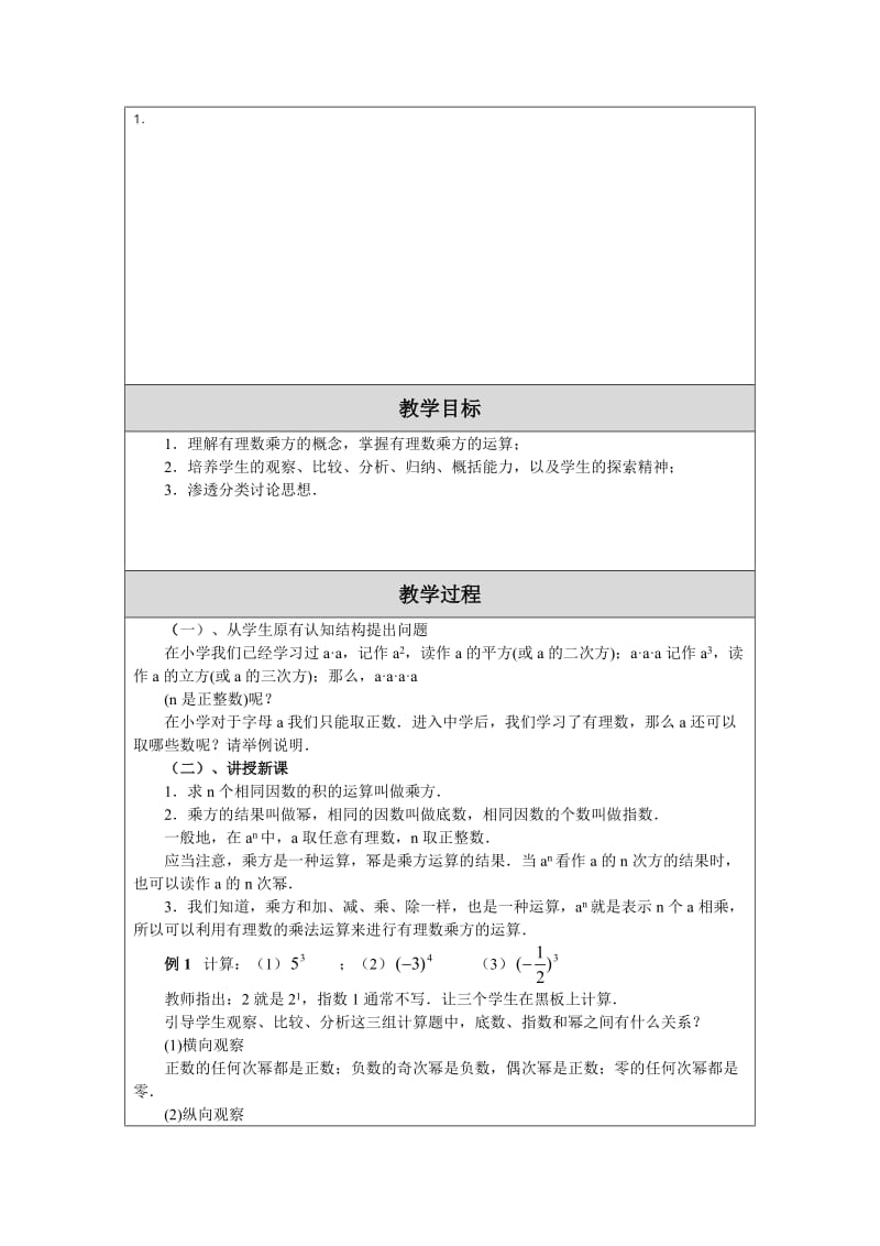 有理数的乘方（教案）[精选文档].doc_第2页