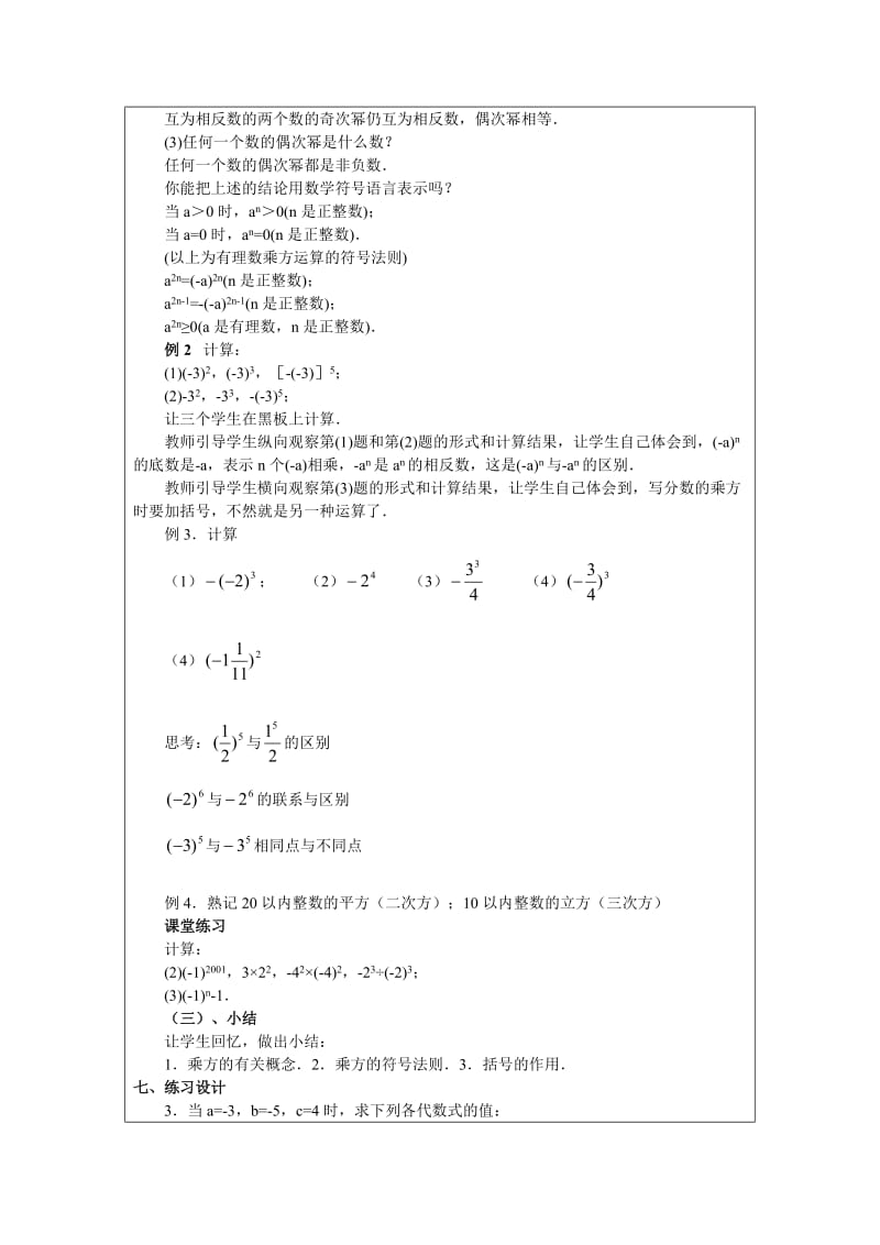 有理数的乘方（教案）[精选文档].doc_第3页