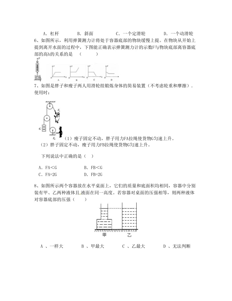 最新最新人教版八年级下册物理期末试卷及答案名师优秀教案.doc_第2页