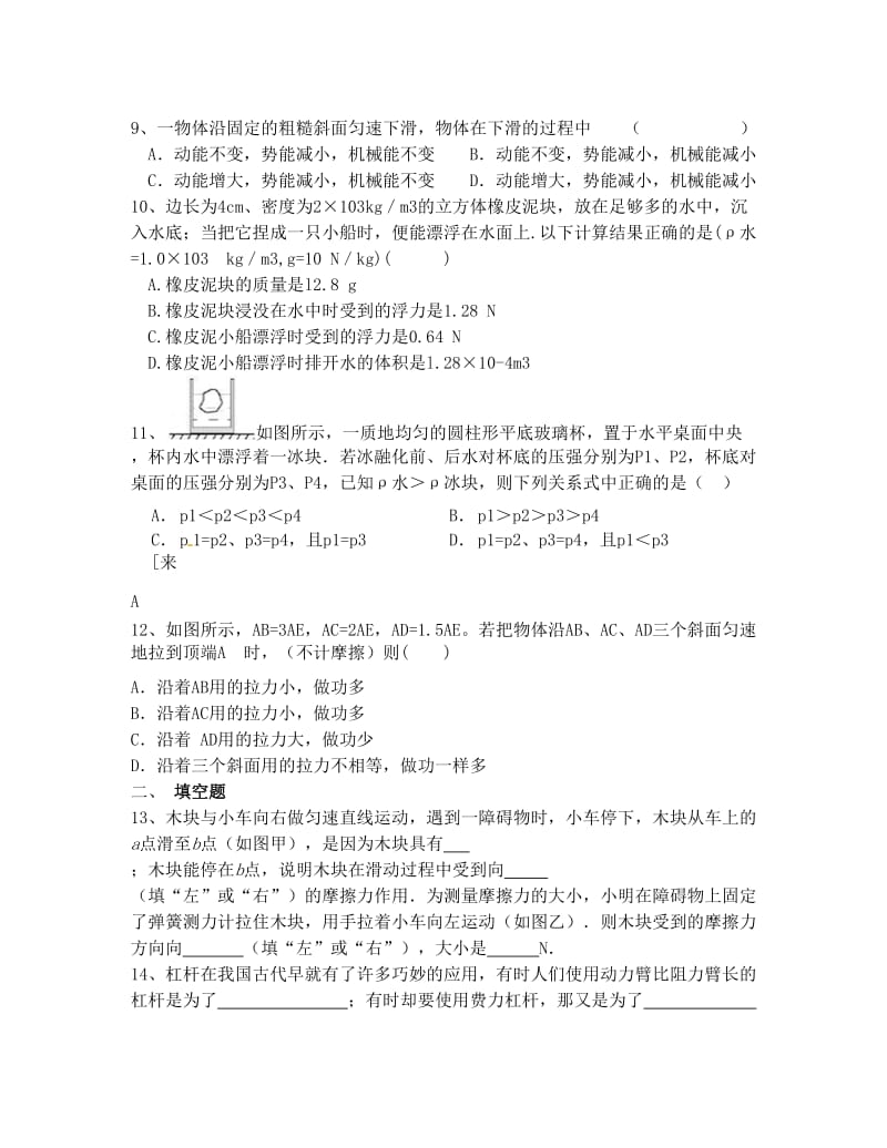 最新最新人教版八年级下册物理期末试卷及答案名师优秀教案.doc_第3页