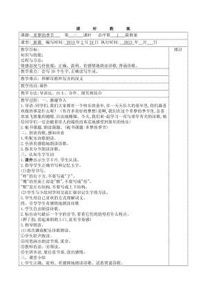 最新湘教版四年级下册语文全册教案汇编.doc