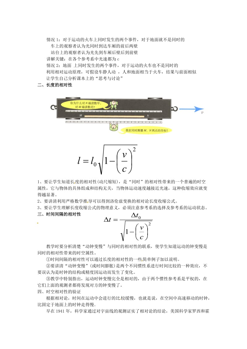 最新高中物理15.2时间和空间的相对性教案新人教版选修3-4汇编.doc_第2页