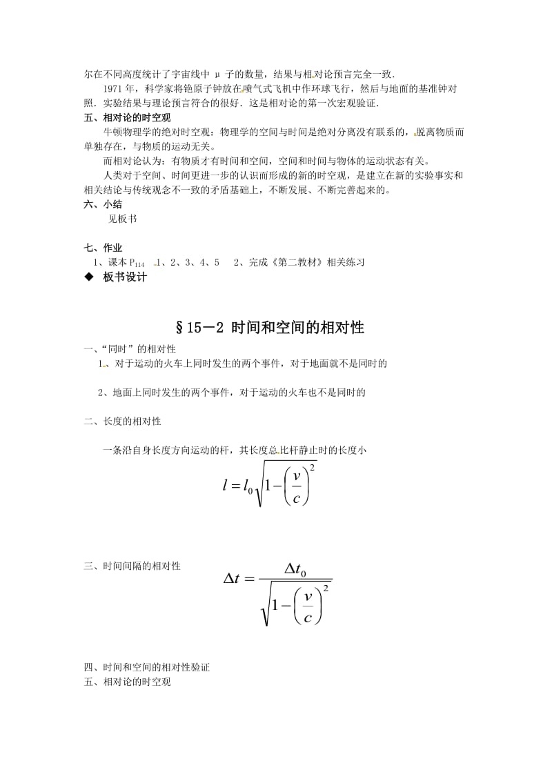 最新高中物理15.2时间和空间的相对性教案新人教版选修3-4汇编.doc_第3页