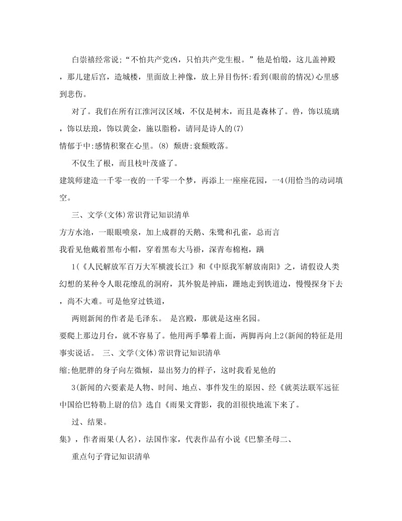 最新人教版八年级语文上册复习提纲绝对经典名师优秀教案.doc_第2页