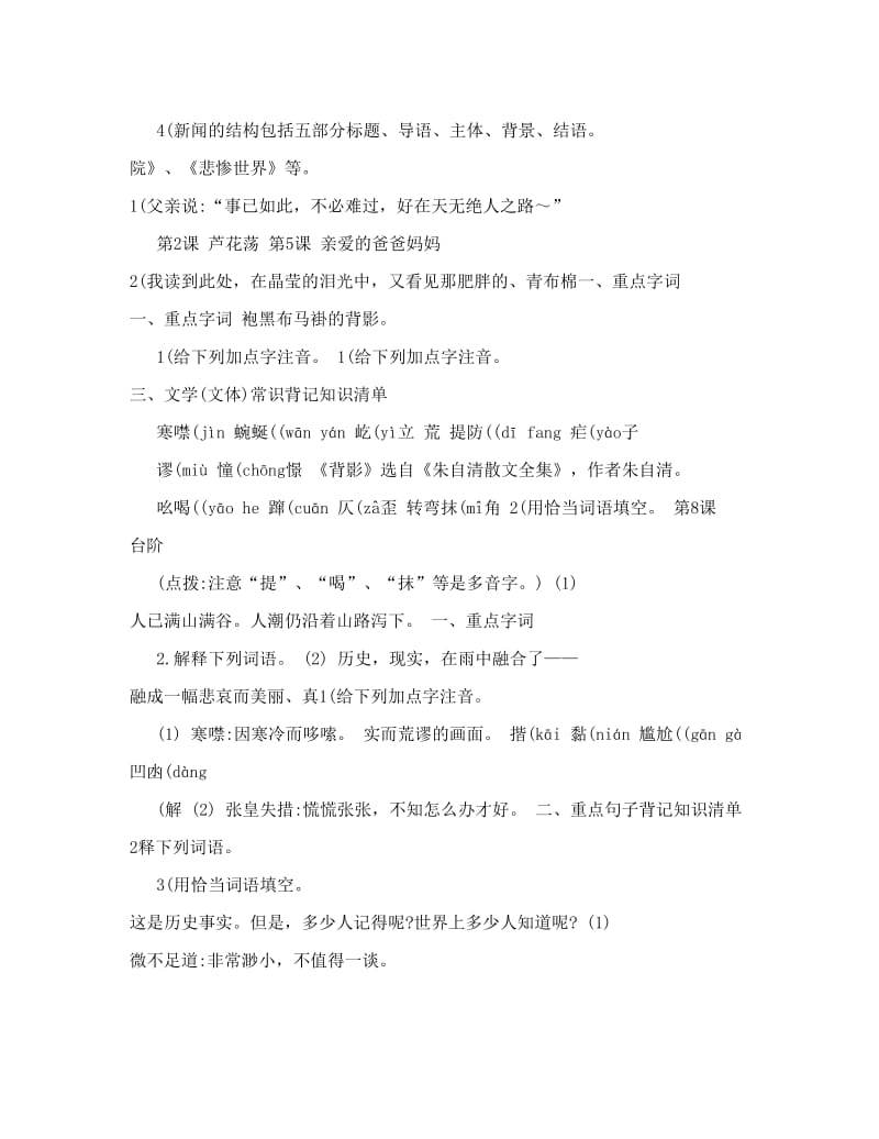 最新人教版八年级语文上册复习提纲绝对经典名师优秀教案.doc_第3页