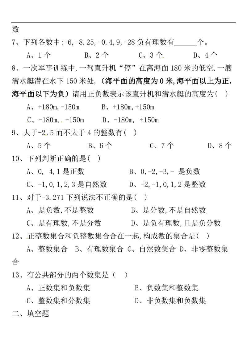 有理数练习题 (2)[精选文档].doc_第2页