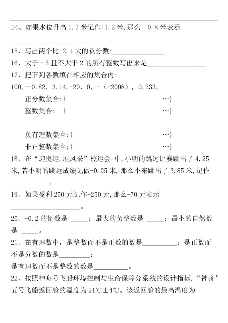 有理数练习题 (2)[精选文档].doc_第3页