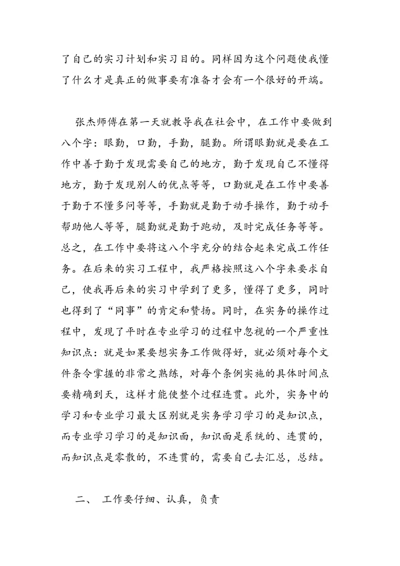 2018年暑期社会实践实习心得体会例文精选篇一览-范文精选.doc_第2页