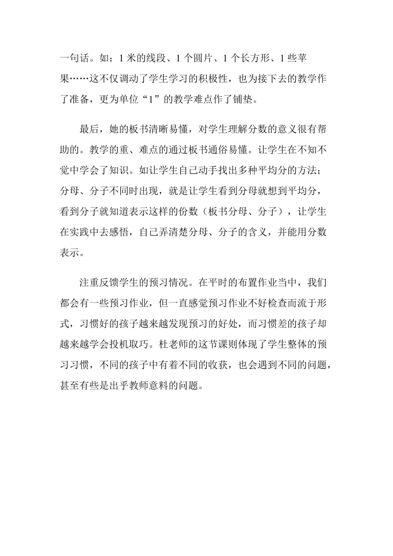 昆阳镇二小五年级数学随笔杨贝[精选文档].doc_第2页