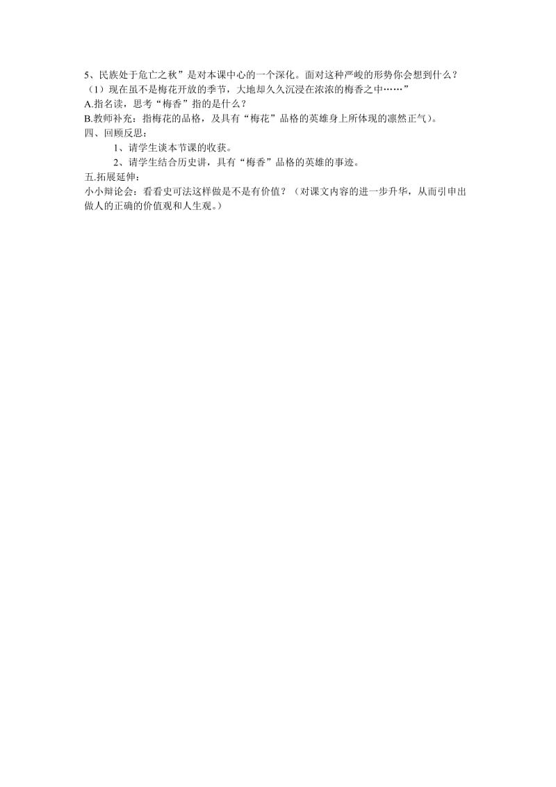 梅香正浓教学设计 (2)[精选文档].doc_第2页