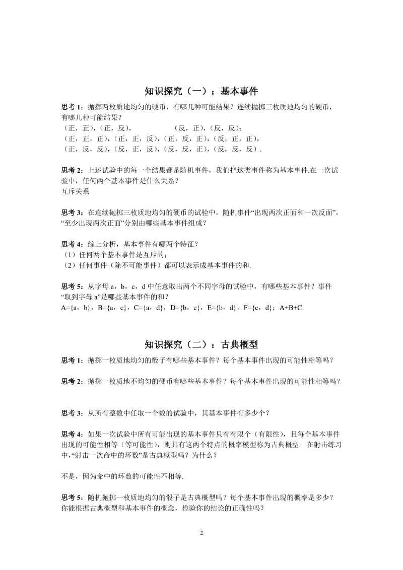 秦庆辉古典概型教案[精选文档].doc_第2页